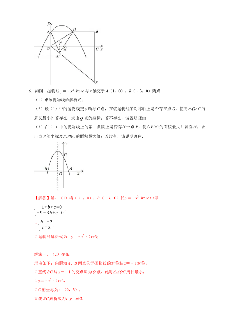 第一次月考难点特训（一）与二次函数有关的压轴题（解析版）_初中数学人教版_9上-初中数学人教版_06习题试卷_5专项练习