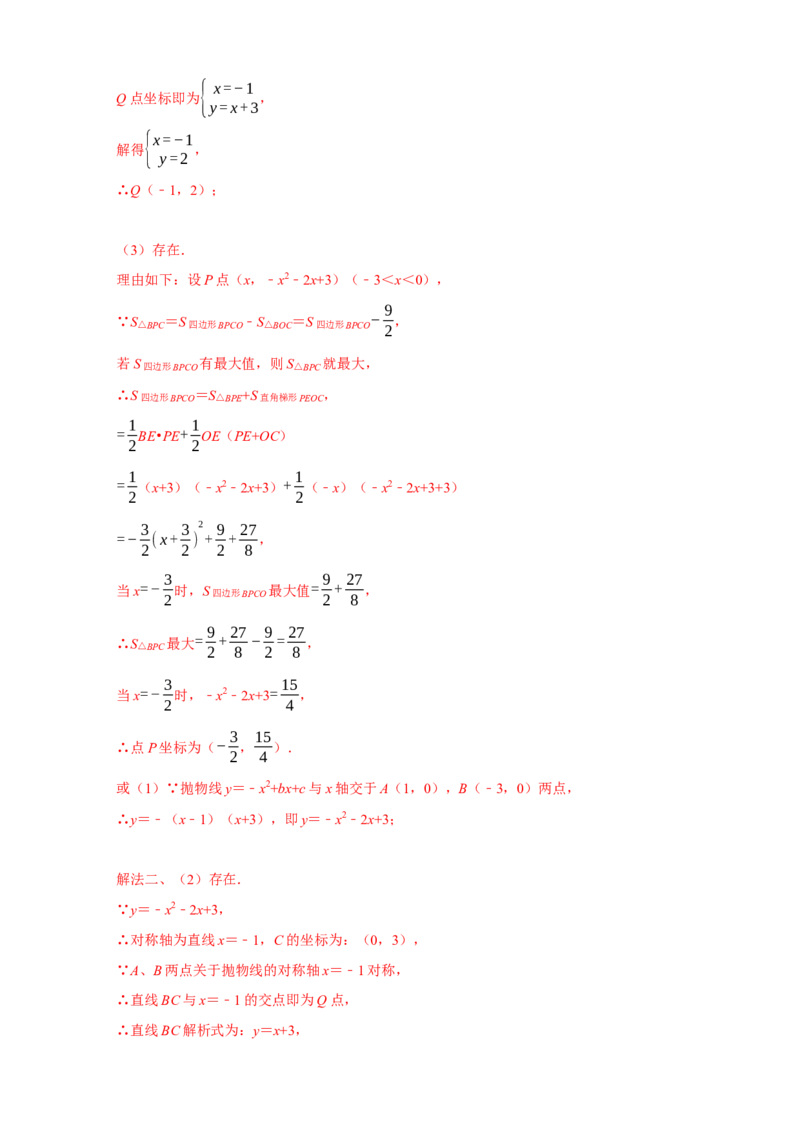 第一次月考难点特训（一）与二次函数有关的压轴题（解析版）_初中数学人教版_9上-初中数学人教版_06习题试卷_5专项练习