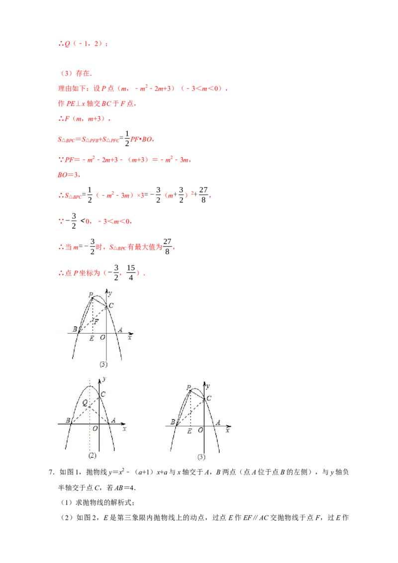 第一次月考难点特训（一）与二次函数有关的压轴题（解析版）_初中数学人教版_9上-初中数学人教版_06习题试卷_5专项练习