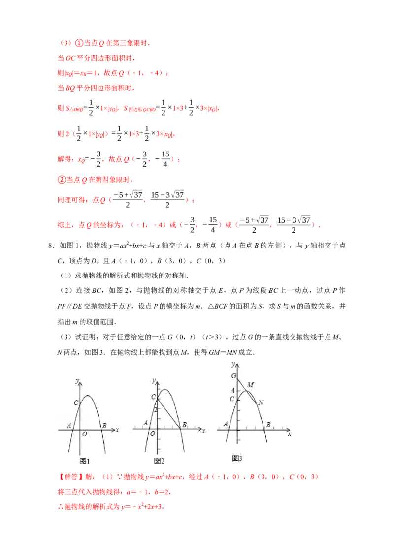 第一次月考难点特训（一）与二次函数有关的压轴题（解析版）_初中数学人教版_9上-初中数学人教版_06习题试卷_5专项练习