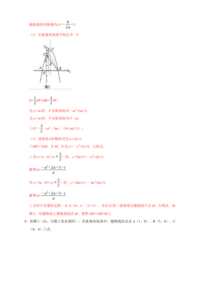 第一次月考难点特训（一）与二次函数有关的压轴题（解析版）_初中数学人教版_9上-初中数学人教版_06习题试卷_5专项练习