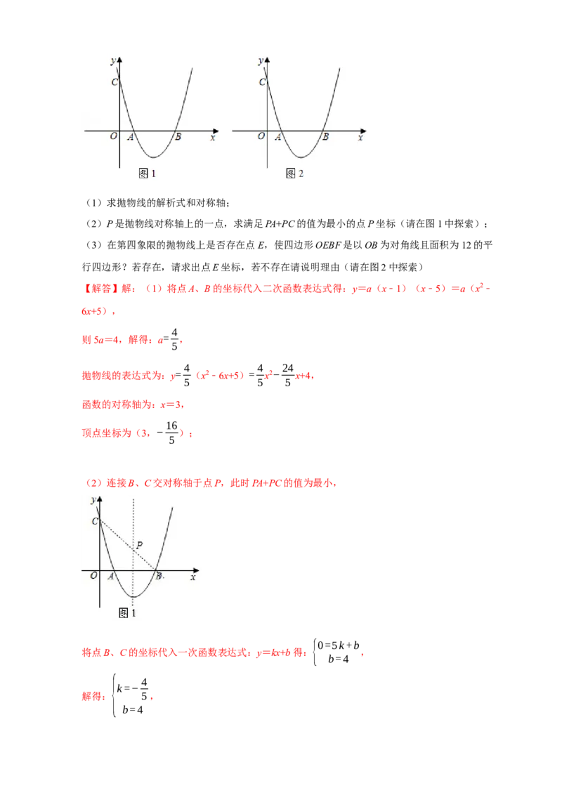 第一次月考难点特训（一）与二次函数有关的压轴题（解析版）_初中数学人教版_9上-初中数学人教版_06习题试卷_5专项练习