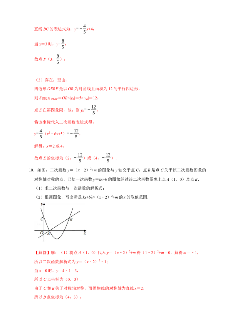 第一次月考难点特训（一）与二次函数有关的压轴题（解析版）_初中数学人教版_9上-初中数学人教版_06习题试卷_5专项练习
