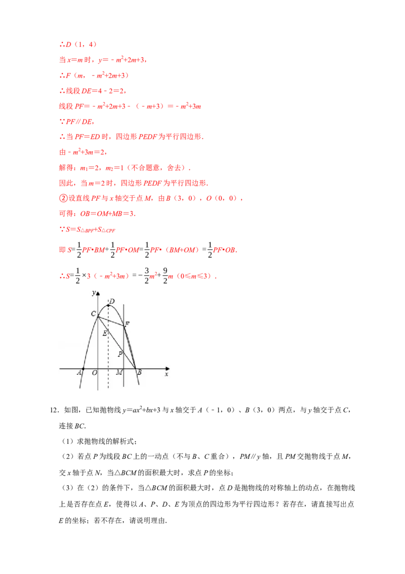 第一次月考难点特训（一）与二次函数有关的压轴题（解析版）_初中数学人教版_9上-初中数学人教版_06习题试卷_5专项练习