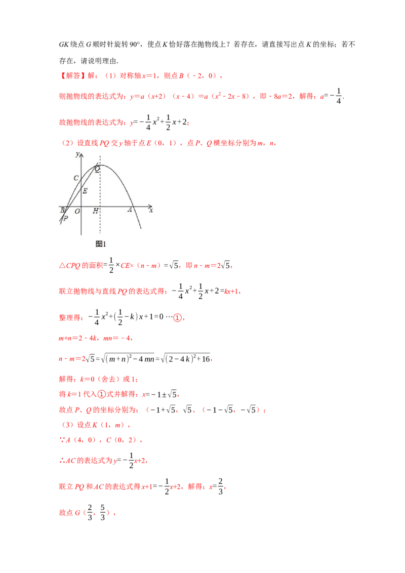 第一次月考难点特训（一）与二次函数有关的压轴题（解析版）_初中数学人教版_9上-初中数学人教版_06习题试卷_5专项练习