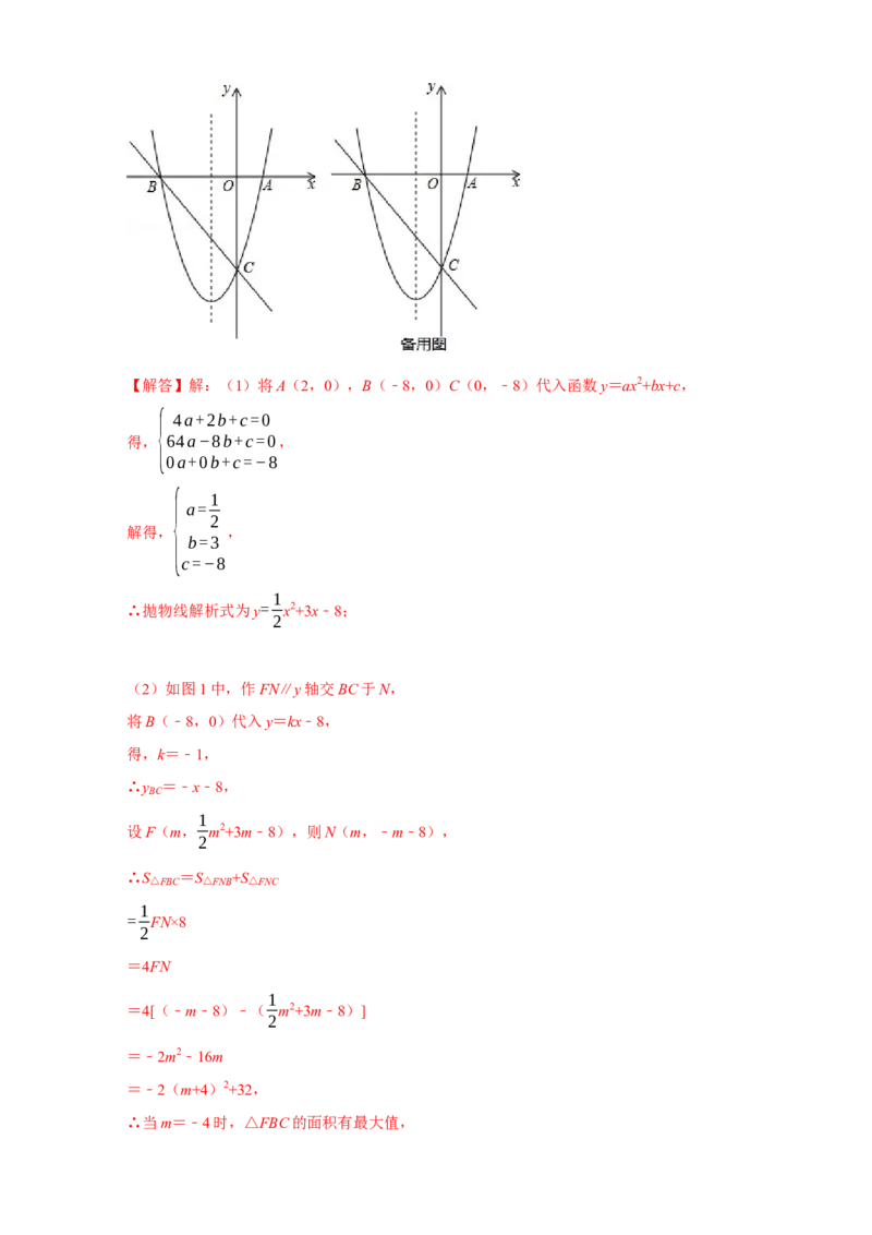 第一次月考难点特训（一）与二次函数有关的压轴题（解析版）_初中数学人教版_9上-初中数学人教版_06习题试卷_5专项练习