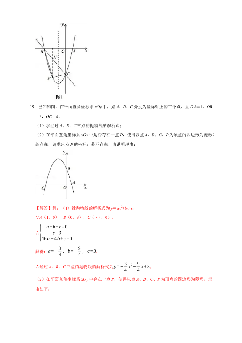 第一次月考难点特训（一）与二次函数有关的压轴题（解析版）_初中数学人教版_9上-初中数学人教版_06习题试卷_5专项练习
