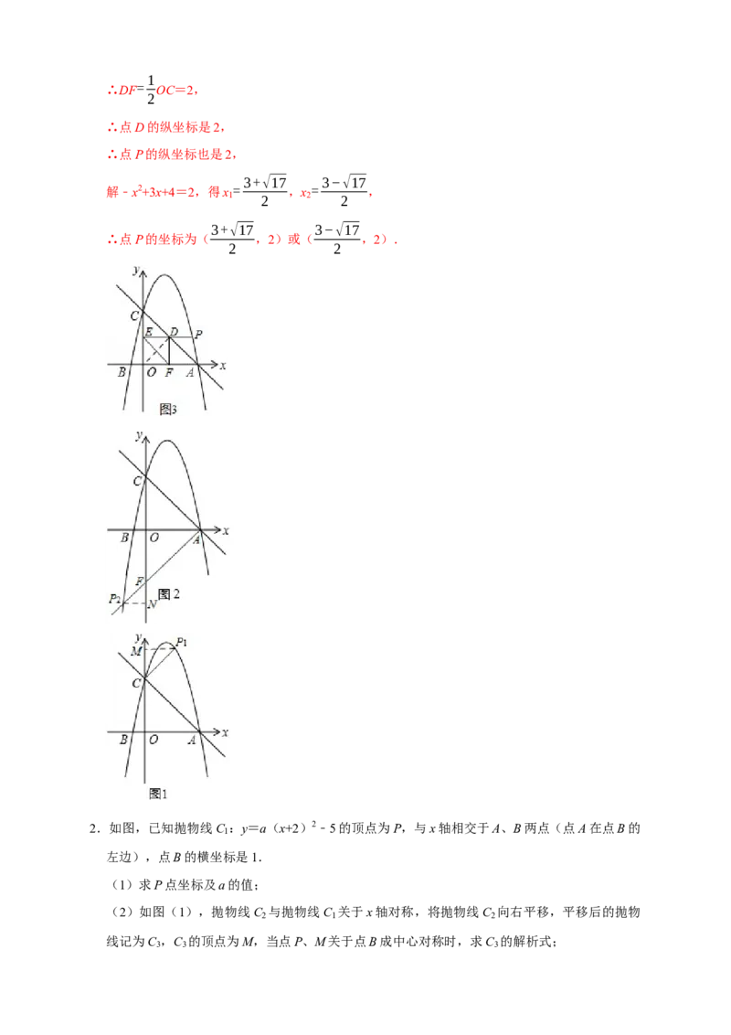 第一次月考难点特训（一）与二次函数有关的压轴题（解析版）_初中数学人教版_9上-初中数学人教版_06习题试卷_5专项练习