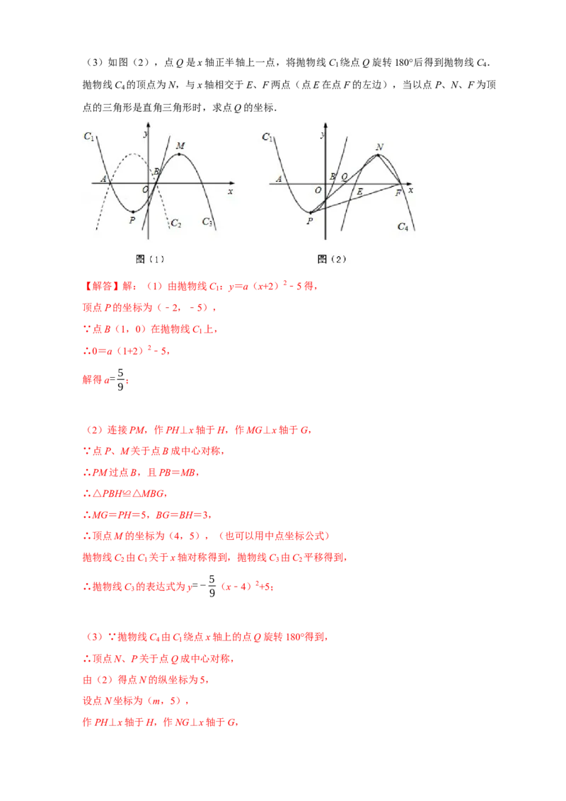 第一次月考难点特训（一）与二次函数有关的压轴题（解析版）_初中数学人教版_9上-初中数学人教版_06习题试卷_5专项练习