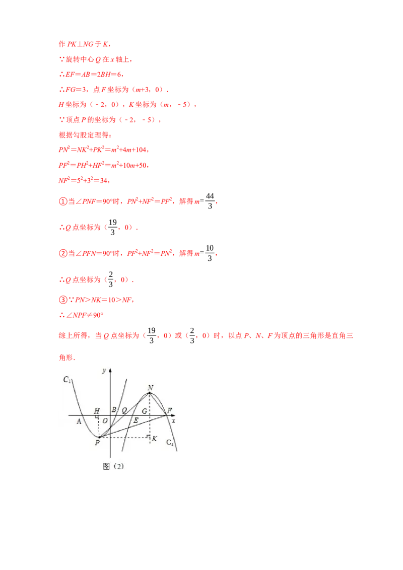 第一次月考难点特训（一）与二次函数有关的压轴题（解析版）_初中数学人教版_9上-初中数学人教版_06习题试卷_5专项练习
