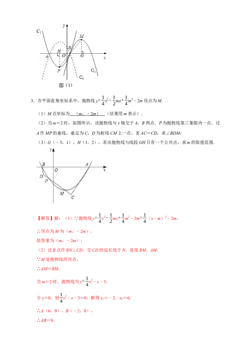第一次月考难点特训（一）与二次函数有关的压轴题（解析版）_初中数学人教版_9上-初中数学人教版_06习题试卷_5专项练习