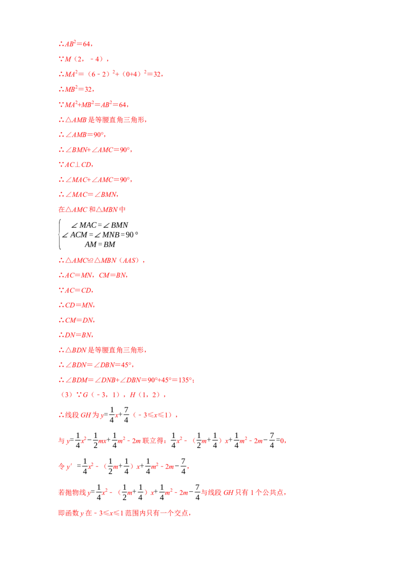 第一次月考难点特训（一）与二次函数有关的压轴题（解析版）_初中数学人教版_9上-初中数学人教版_06习题试卷_5专项练习