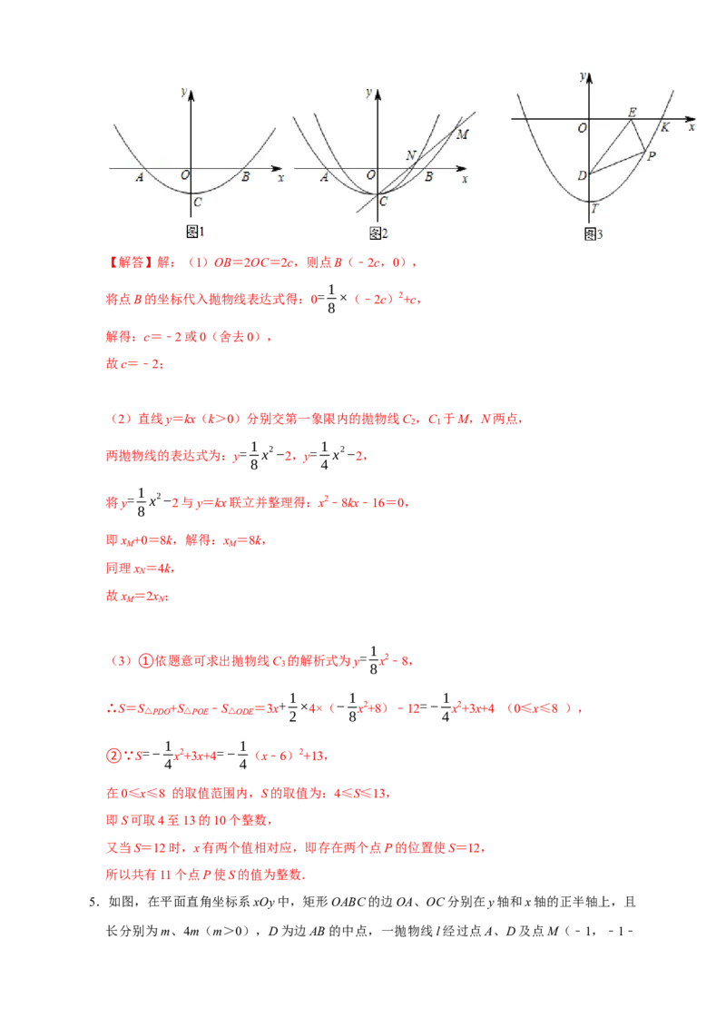 第一次月考难点特训（一）与二次函数有关的压轴题（解析版）_初中数学人教版_9上-初中数学人教版_06习题试卷_5专项练习
