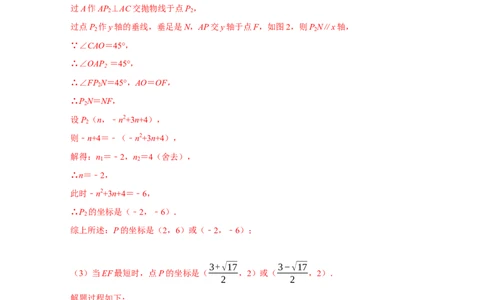 第一次月考难点特训（一）与二次函数有关的压轴题（解析版）_初中数学人教版_9上-初中数学人教版_06习题试卷_5专项练习