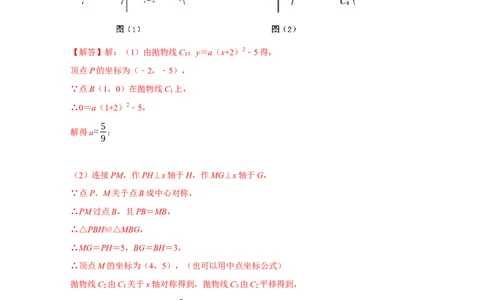 第一次月考难点特训（一）与二次函数有关的压轴题（解析版）_初中数学人教版_9上-初中数学人教版_06习题试卷_5专项练习