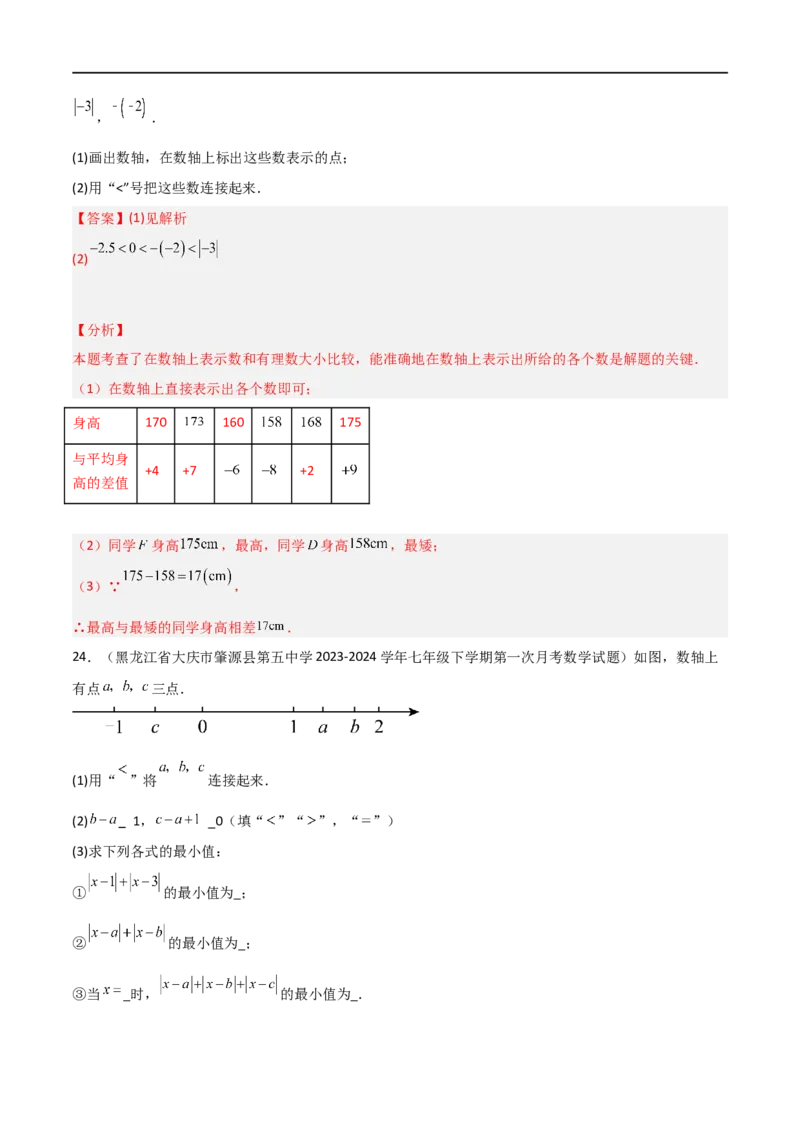 第一章有理数单元测试（新教材，提升卷）（解析版）_初中数学人教版_7上-初中数学人教版_7上-初中数学人教版（新版）_06习题试卷_单元测试_单元提升培优原卷+解析