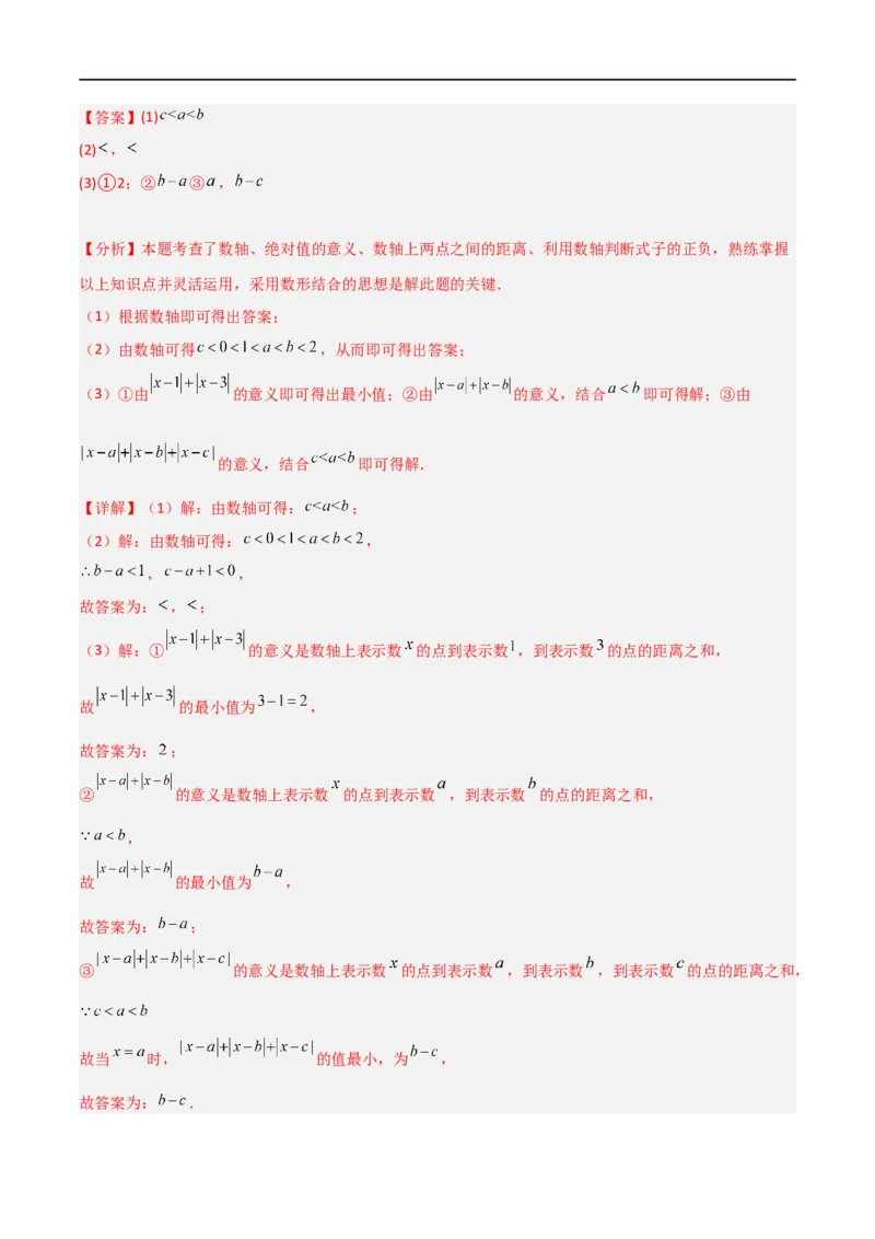 第一章有理数单元测试（新教材，提升卷）（解析版）_初中数学人教版_7上-初中数学人教版_7上-初中数学人教版（新版）_06习题试卷_单元测试_单元提升培优原卷+解析