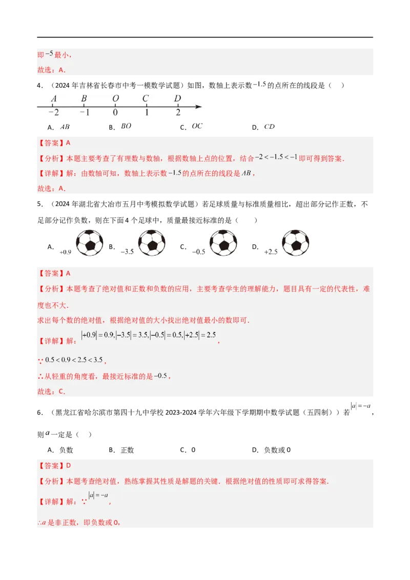 第一章有理数单元测试（新教材，提升卷）（解析版）_初中数学人教版_7上-初中数学人教版_7上-初中数学人教版（新版）_06习题试卷_单元测试_单元提升培优原卷+解析