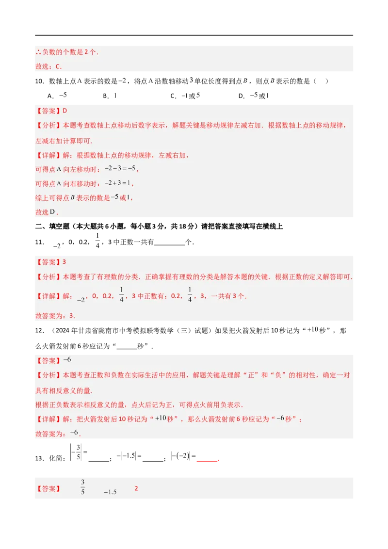 第一章有理数单元测试（新教材，提升卷）（解析版）_初中数学人教版_7上-初中数学人教版_7上-初中数学人教版（新版）_06习题试卷_单元测试_单元提升培优原卷+解析
