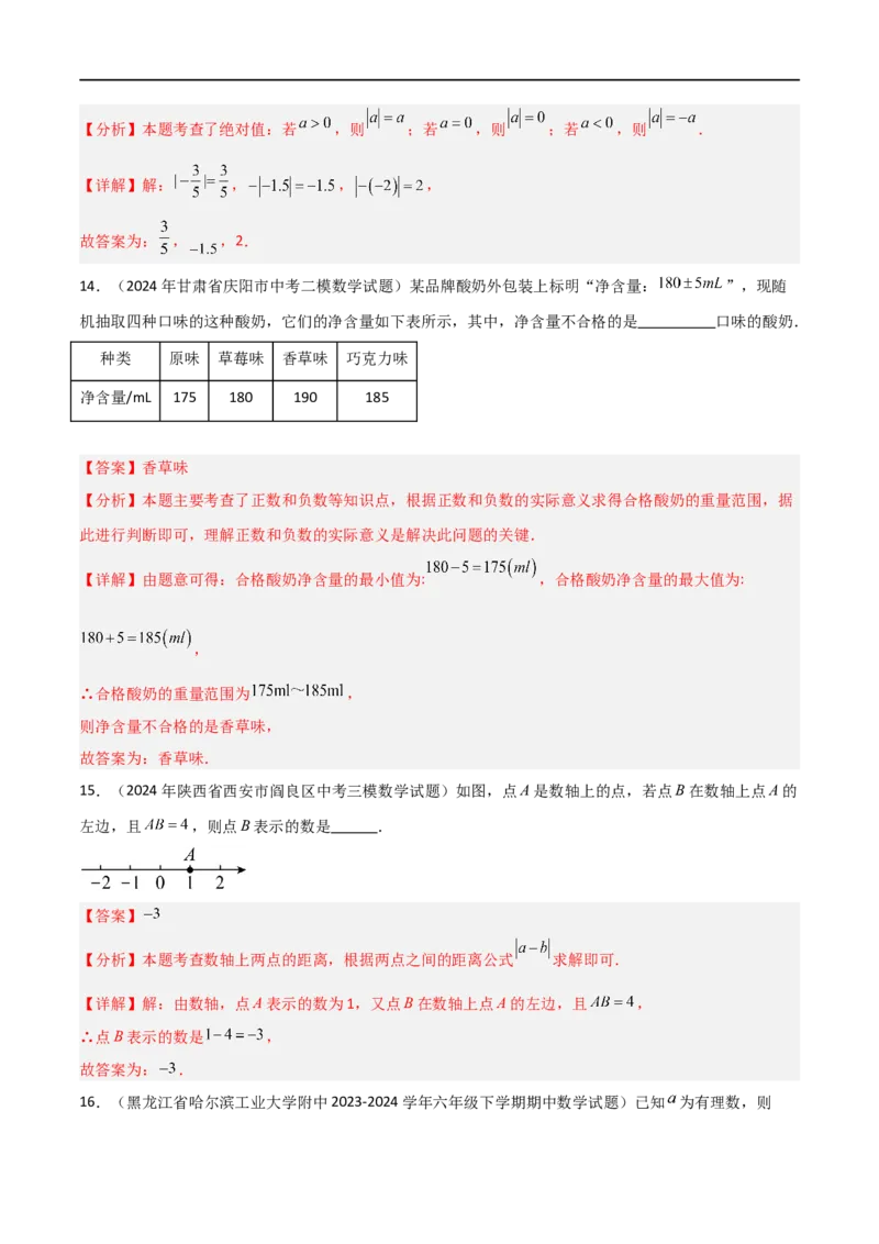 第一章有理数单元测试（新教材，提升卷）（解析版）_初中数学人教版_7上-初中数学人教版_7上-初中数学人教版（新版）_06习题试卷_单元测试_单元提升培优原卷+解析