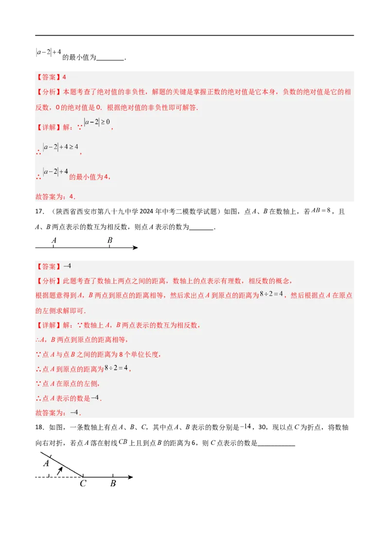 第一章有理数单元测试（新教材，提升卷）（解析版）_初中数学人教版_7上-初中数学人教版_7上-初中数学人教版（新版）_06习题试卷_单元测试_单元提升培优原卷+解析