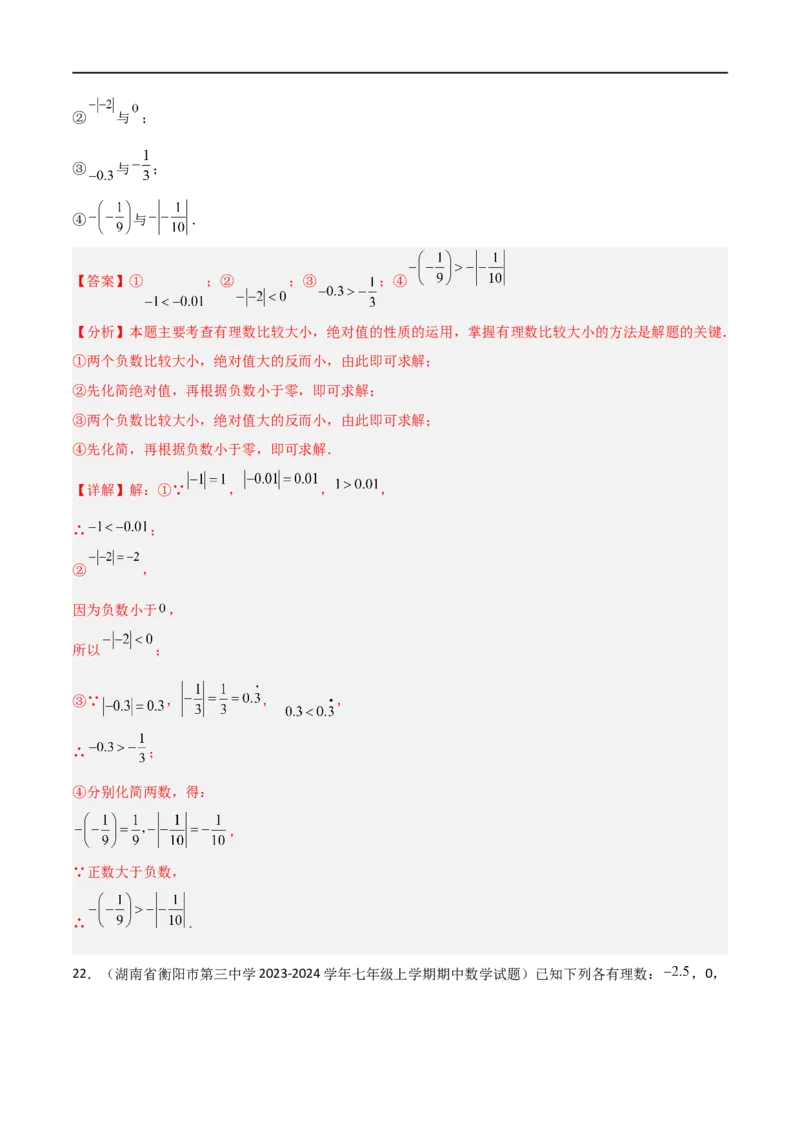 第一章有理数单元测试（新教材，提升卷）（解析版）_初中数学人教版_7上-初中数学人教版_7上-初中数学人教版（新版）_06习题试卷_单元测试_单元提升培优原卷+解析