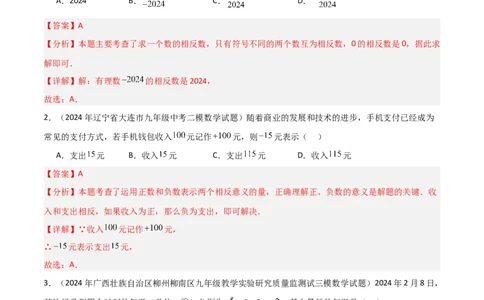 第一章有理数单元测试（新教材，提升卷）（解析版）_初中数学人教版_7上-初中数学人教版_7上-初中数学人教版（新版）_06习题试卷_单元测试_单元提升培优原卷+解析