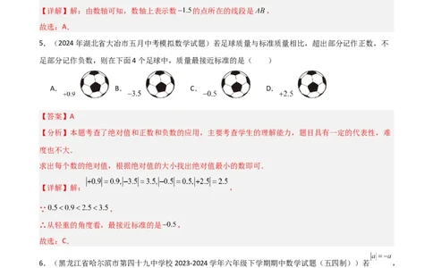 第一章有理数单元测试（新教材，提升卷）（解析版）_初中数学人教版_7上-初中数学人教版_7上-初中数学人教版（新版）_06习题试卷_单元测试_单元提升培优原卷+解析
