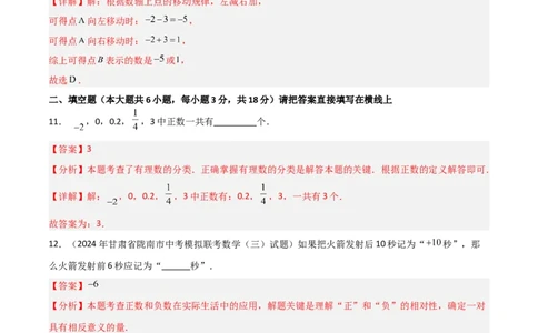 第一章有理数单元测试（新教材，提升卷）（解析版）_初中数学人教版_7上-初中数学人教版_7上-初中数学人教版（新版）_06习题试卷_单元测试_单元提升培优原卷+解析
