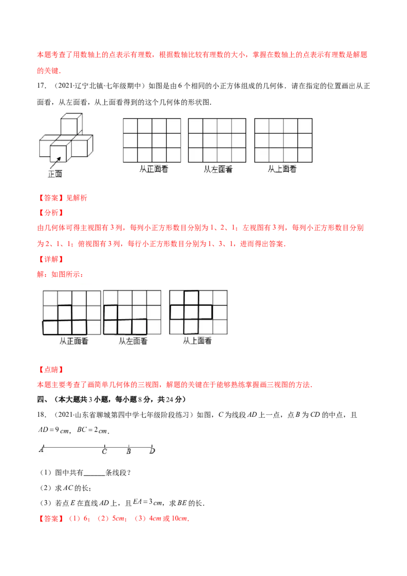 期末检测卷02（解析版）-突破易错&middot;冲刺满分_初中数学人教版_7上-初中数学人教版_7上-初中数学人教版（旧版）赠送_06习题试卷_4期末试卷