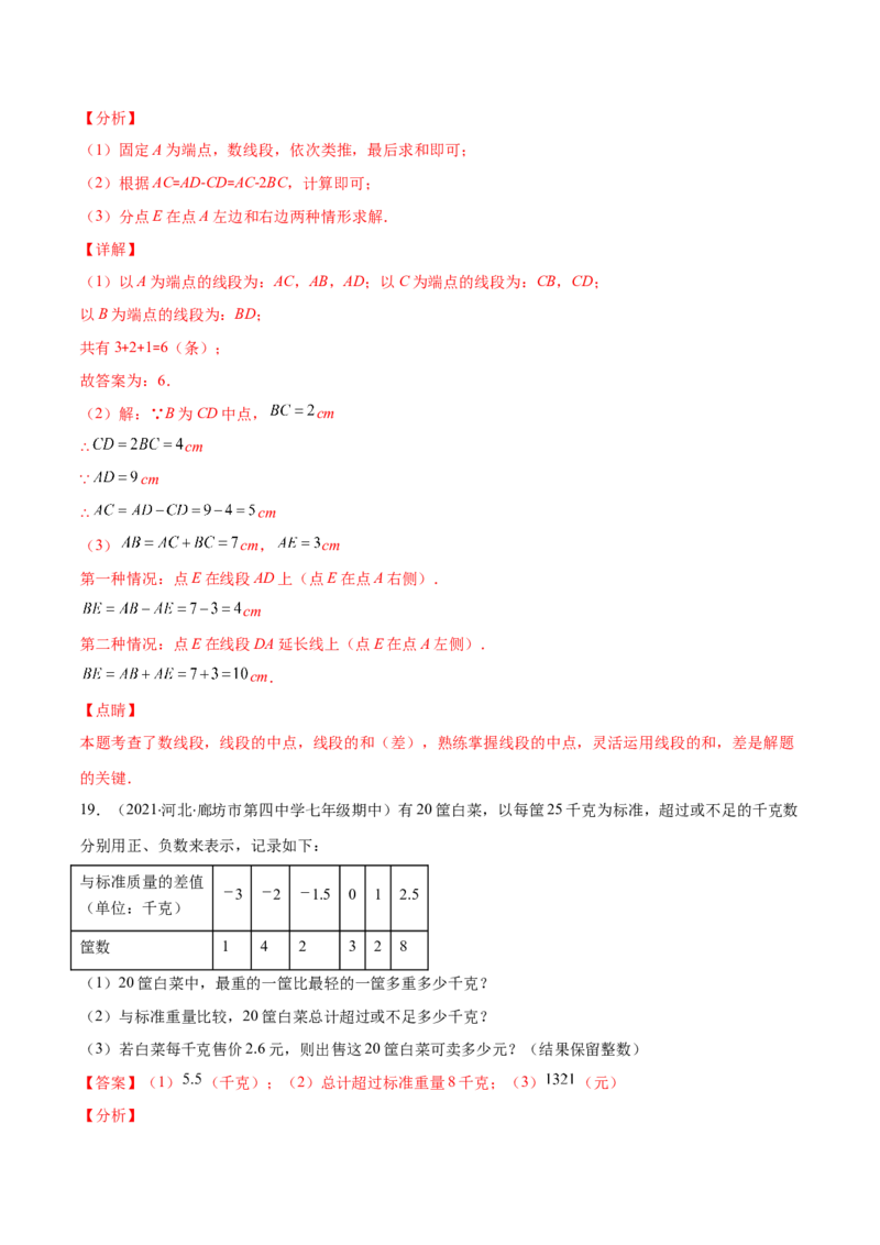期末检测卷02（解析版）-突破易错&middot;冲刺满分_初中数学人教版_7上-初中数学人教版_7上-初中数学人教版（旧版）赠送_06习题试卷_4期末试卷