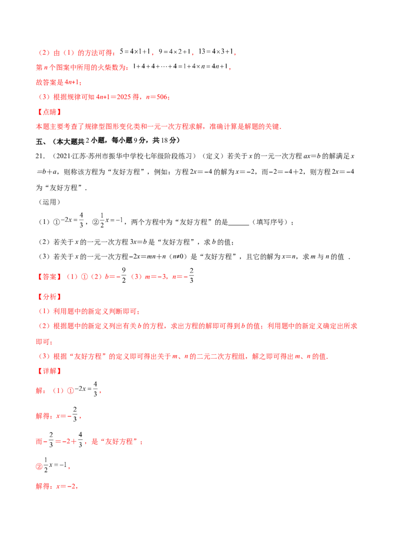 期末检测卷02（解析版）-突破易错&middot;冲刺满分_初中数学人教版_7上-初中数学人教版_7上-初中数学人教版（旧版）赠送_06习题试卷_4期末试卷