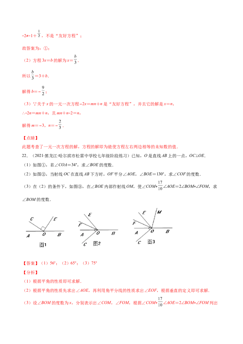 期末检测卷02（解析版）-突破易错&middot;冲刺满分_初中数学人教版_7上-初中数学人教版_7上-初中数学人教版（旧版）赠送_06习题试卷_4期末试卷