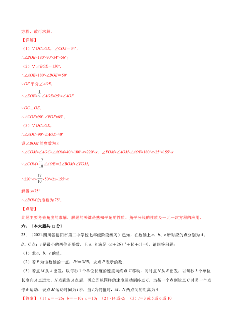 期末检测卷02（解析版）-突破易错&middot;冲刺满分_初中数学人教版_7上-初中数学人教版_7上-初中数学人教版（旧版）赠送_06习题试卷_4期末试卷