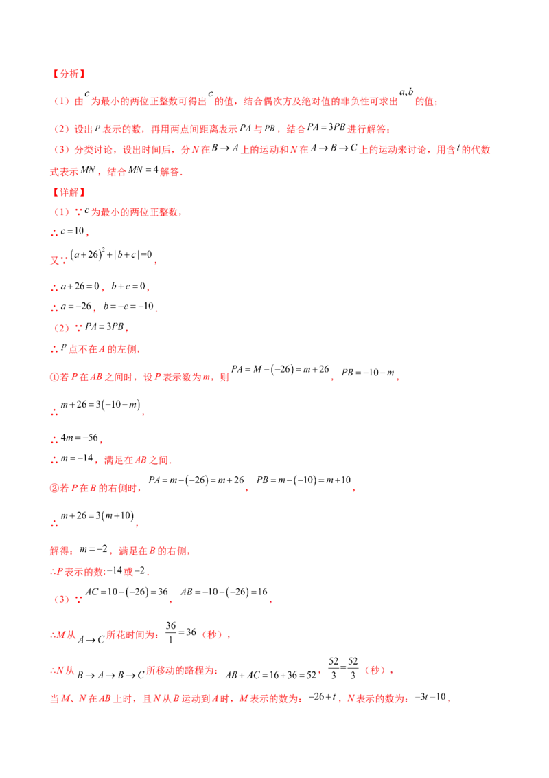 期末检测卷02（解析版）-突破易错&middot;冲刺满分_初中数学人教版_7上-初中数学人教版_7上-初中数学人教版（旧版）赠送_06习题试卷_4期末试卷