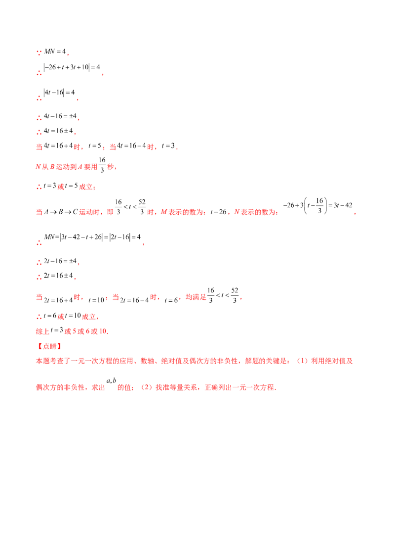 期末检测卷02（解析版）-突破易错&middot;冲刺满分_初中数学人教版_7上-初中数学人教版_7上-初中数学人教版（旧版）赠送_06习题试卷_4期末试卷