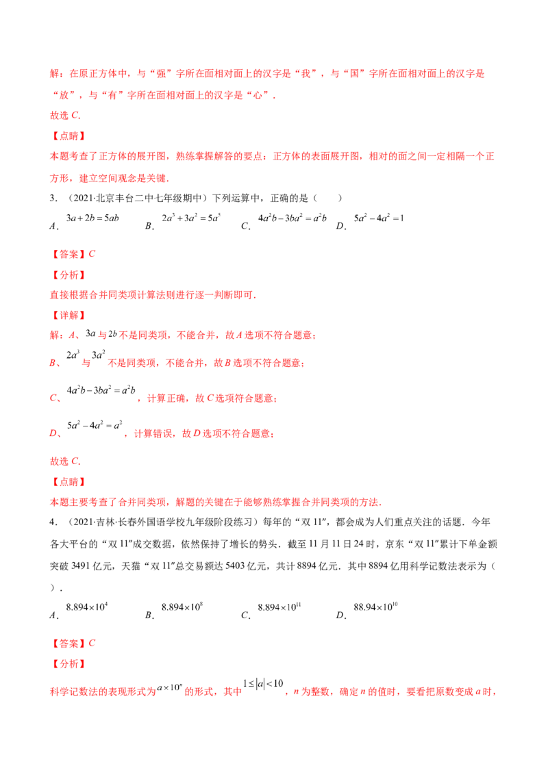 期末检测卷02（解析版）-突破易错&middot;冲刺满分_初中数学人教版_7上-初中数学人教版_7上-初中数学人教版（旧版）赠送_06习题试卷_4期末试卷