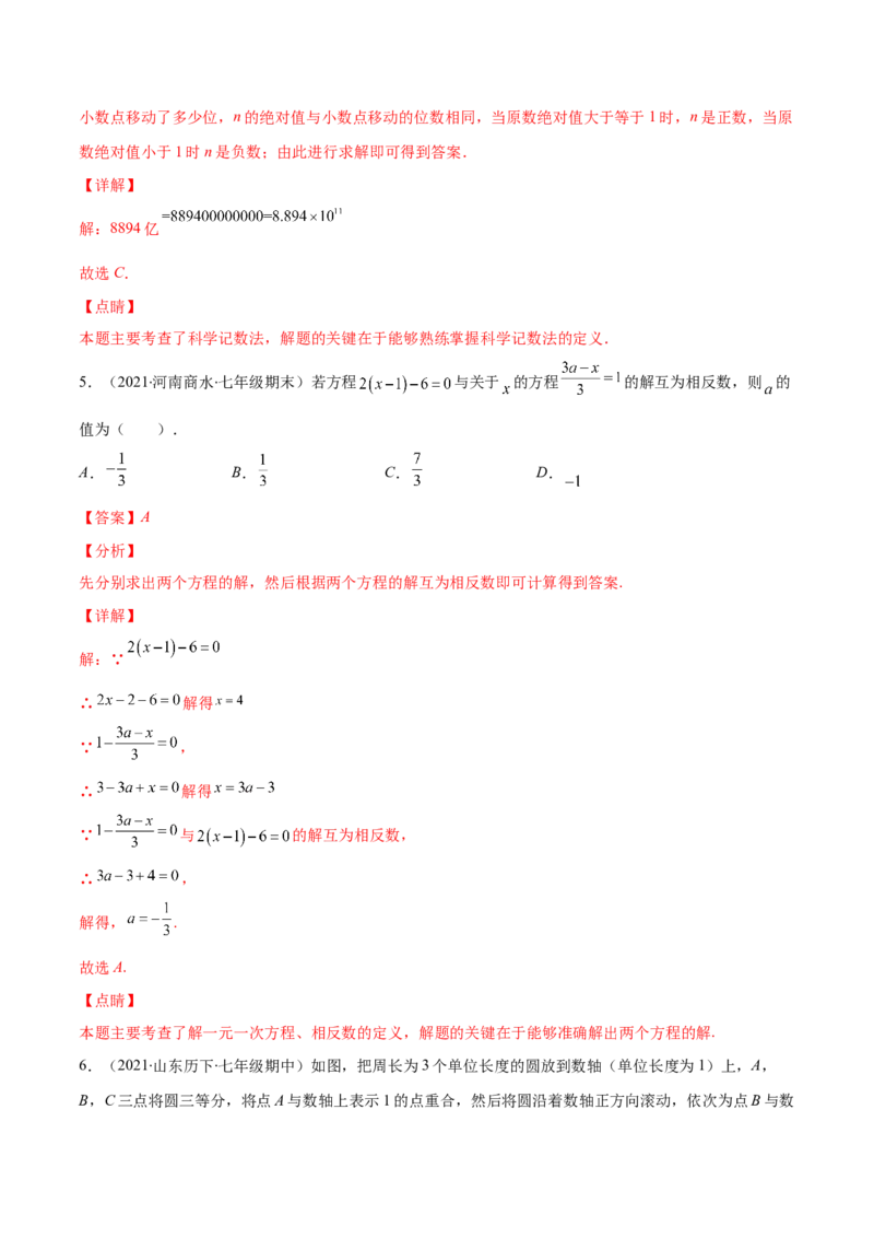 期末检测卷02（解析版）-突破易错&middot;冲刺满分_初中数学人教版_7上-初中数学人教版_7上-初中数学人教版（旧版）赠送_06习题试卷_4期末试卷