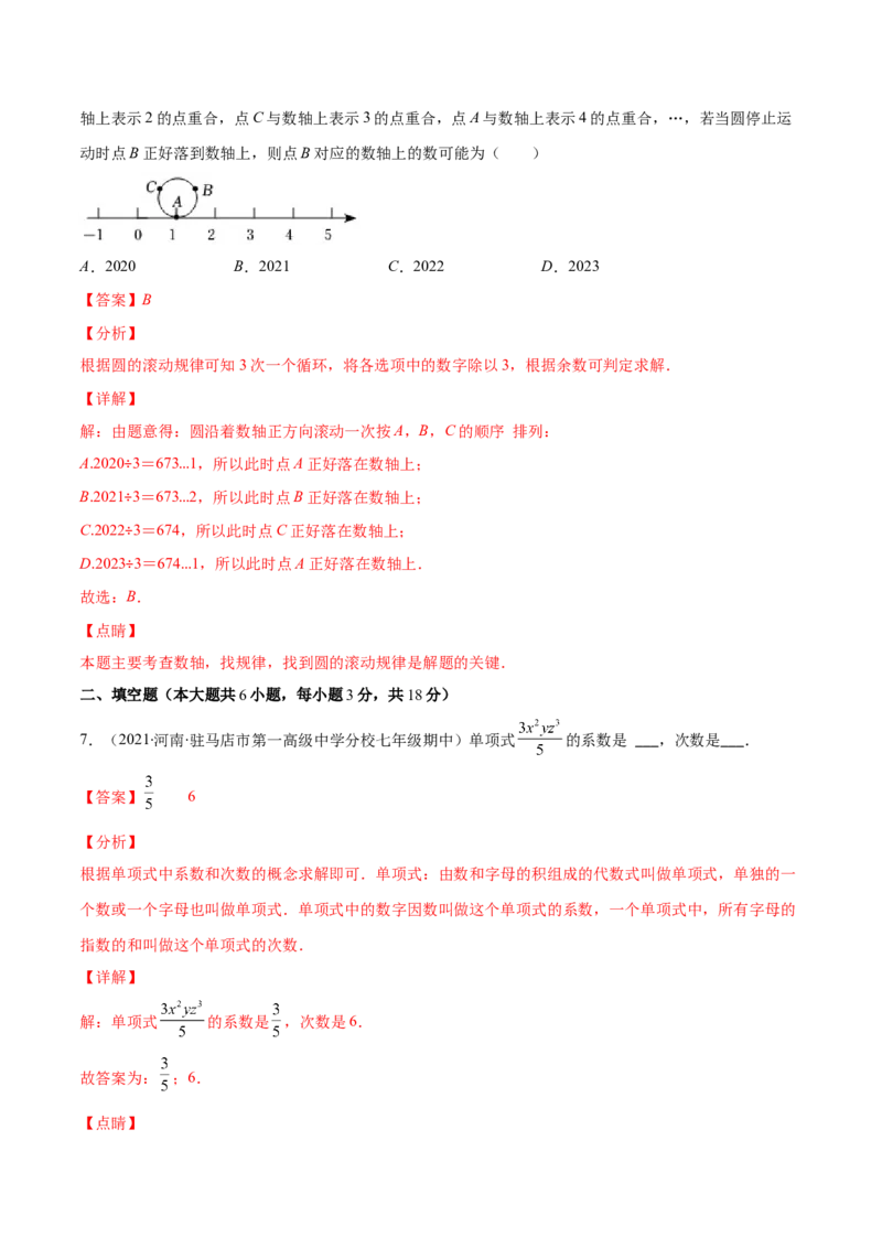 期末检测卷02（解析版）-突破易错&middot;冲刺满分_初中数学人教版_7上-初中数学人教版_7上-初中数学人教版（旧版）赠送_06习题试卷_4期末试卷