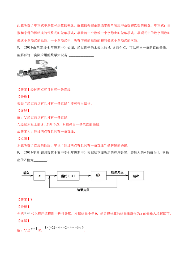 期末检测卷02（解析版）-突破易错&middot;冲刺满分_初中数学人教版_7上-初中数学人教版_7上-初中数学人教版（旧版）赠送_06习题试卷_4期末试卷