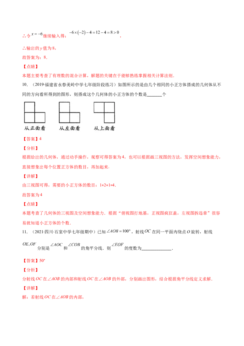 期末检测卷02（解析版）-突破易错&middot;冲刺满分_初中数学人教版_7上-初中数学人教版_7上-初中数学人教版（旧版）赠送_06习题试卷_4期末试卷
