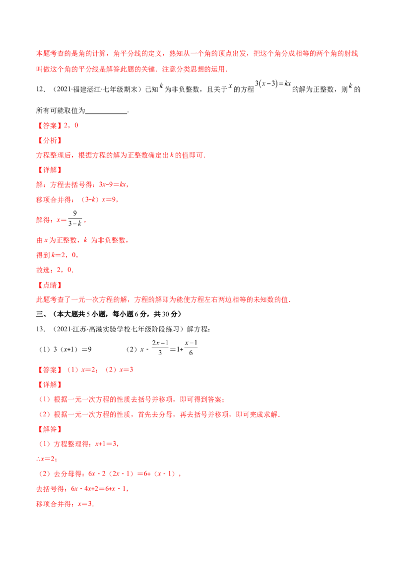期末检测卷02（解析版）-突破易错&middot;冲刺满分_初中数学人教版_7上-初中数学人教版_7上-初中数学人教版（旧版）赠送_06习题试卷_4期末试卷