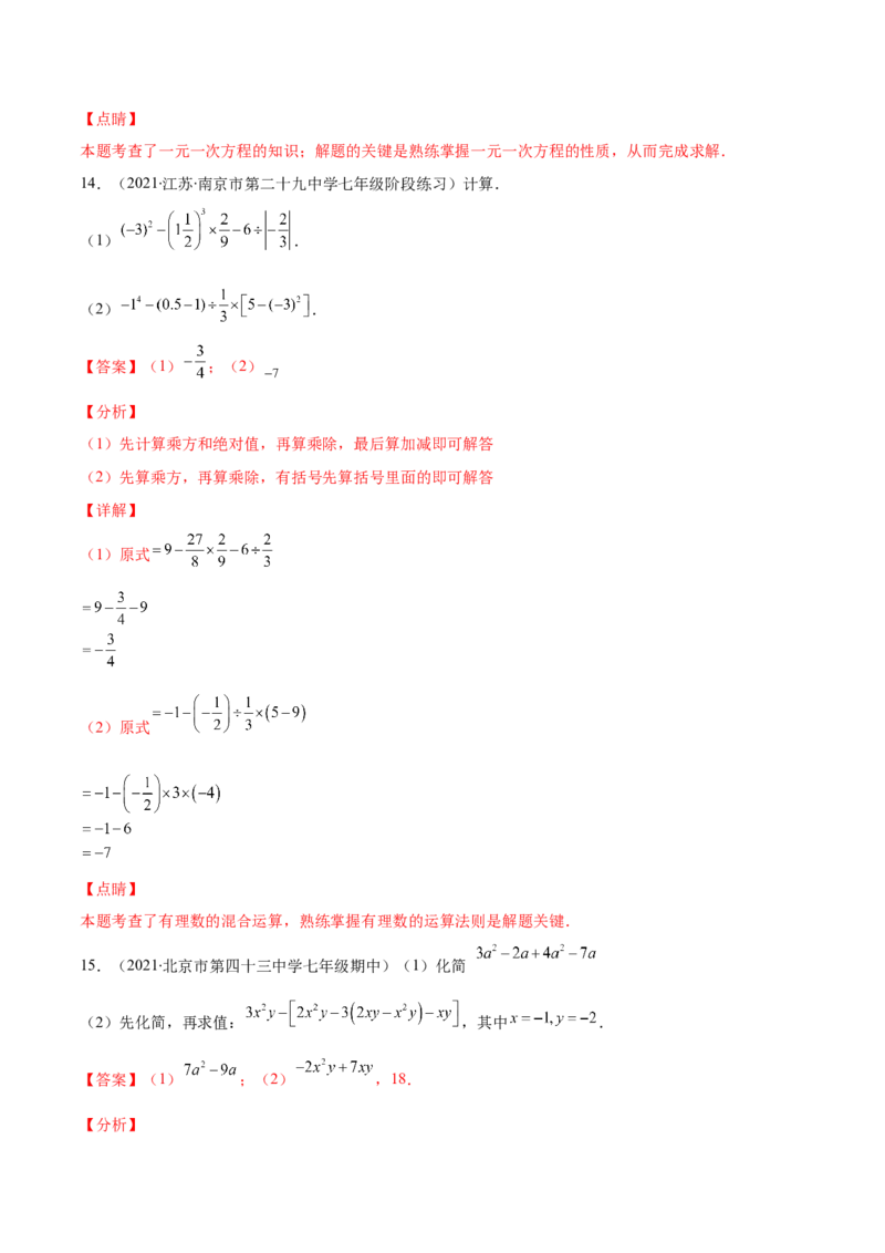 期末检测卷02（解析版）-突破易错&middot;冲刺满分_初中数学人教版_7上-初中数学人教版_7上-初中数学人教版（旧版）赠送_06习题试卷_4期末试卷