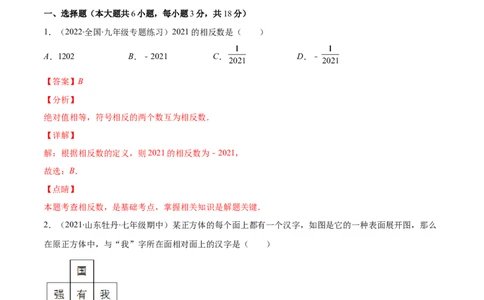 期末检测卷02（解析版）-突破易错&middot;冲刺满分_初中数学人教版_7上-初中数学人教版_7上-初中数学人教版（旧版）赠送_06习题试卷_4期末试卷