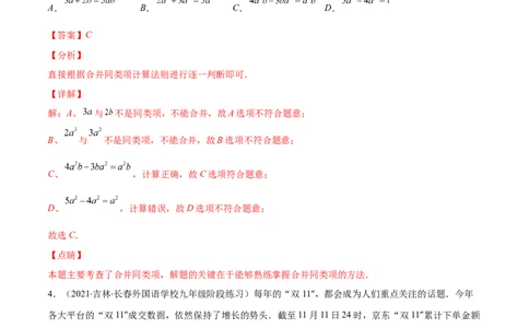 期末检测卷02（解析版）-突破易错&middot;冲刺满分_初中数学人教版_7上-初中数学人教版_7上-初中数学人教版（旧版）赠送_06习题试卷_4期末试卷