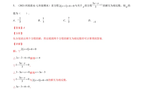 期末检测卷02（解析版）-突破易错&middot;冲刺满分_初中数学人教版_7上-初中数学人教版_7上-初中数学人教版（旧版）赠送_06习题试卷_4期末试卷