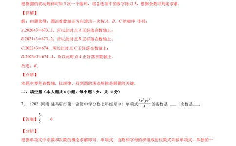 期末检测卷02（解析版）-突破易错&middot;冲刺满分_初中数学人教版_7上-初中数学人教版_7上-初中数学人教版（旧版）赠送_06习题试卷_4期末试卷