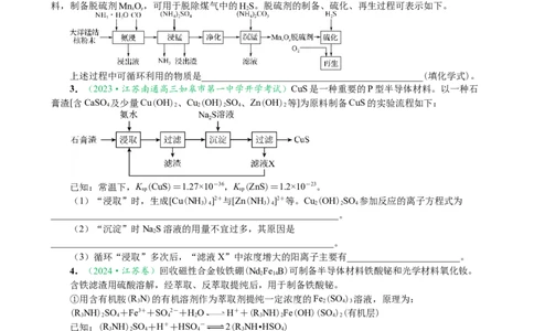 微专题突破6无机化工流程题透视（作业一）（学生版）_05高考化学_2025年新高考资料_二轮复习_2025年高考化学二轮复习重点微专题突破学案（新高考专用）3419182