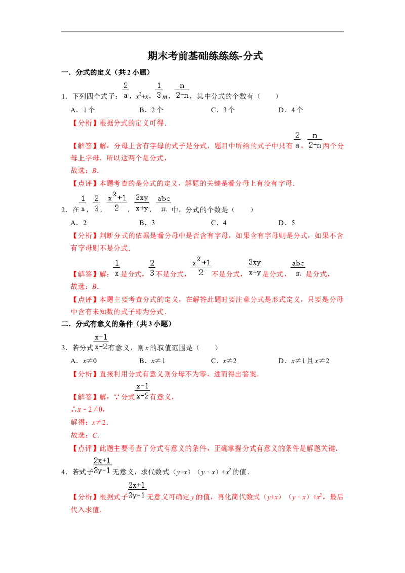 期末考前基础练练练-分式（55题）（解析版）_初中数学人教版_8上-初中数学人教版_旧版_07专项讲练_重要笔记八年级数学上册重要考点精讲精练(人教版)