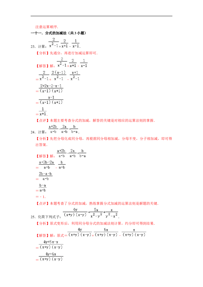 期末考前基础练练练-分式（55题）（解析版）_初中数学人教版_8上-初中数学人教版_旧版_07专项讲练_重要笔记八年级数学上册重要考点精讲精练(人教版)
